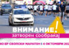 КОИ УЛИЦИ ЌЕ БИДАТ ЗАТВОРЕНИ? Големи промени во сообраќајот во Скопје поради маратонот