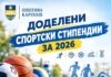 Општина Карпош додели спортски и стипендии за талентирани ученици