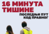 „Конечно дојде време за одговорност“: Студентите најавуваат 16-минутен молк и повикуваат на собир во Нови Сад