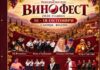 Македонија со чаши вино, музика и етнотрадицијa