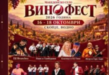 Македонија со чаши вино, музика и етнотрадицијa